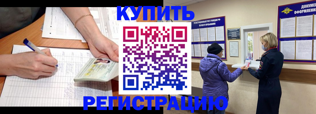 временная регистрация законно в Конаково