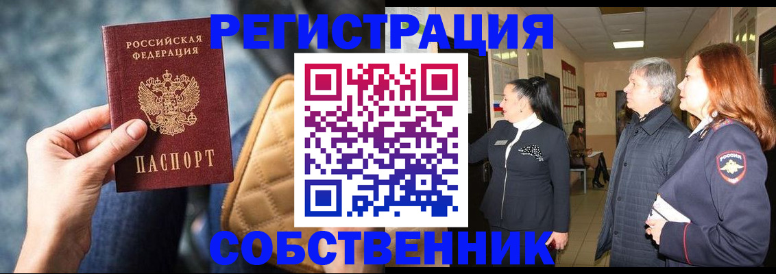 прописка в Конаково